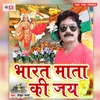 About Bharat Mata Ki Jai Song